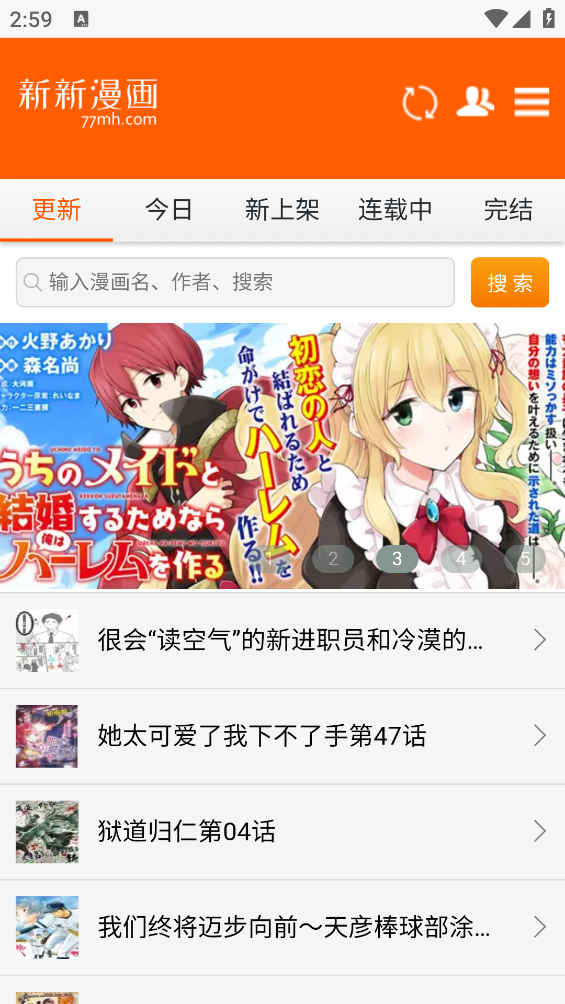 新新漫画更新首页